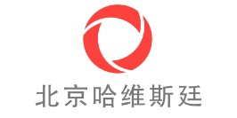 北京哈维斯廷科技公司